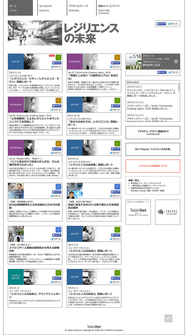 レジリエンスの未来 ウェブサイト