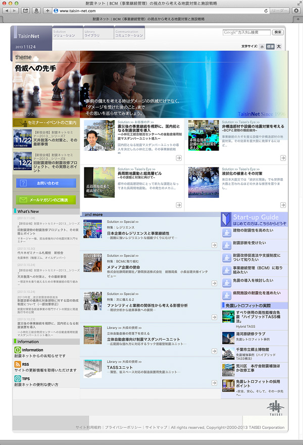 耐震ネット