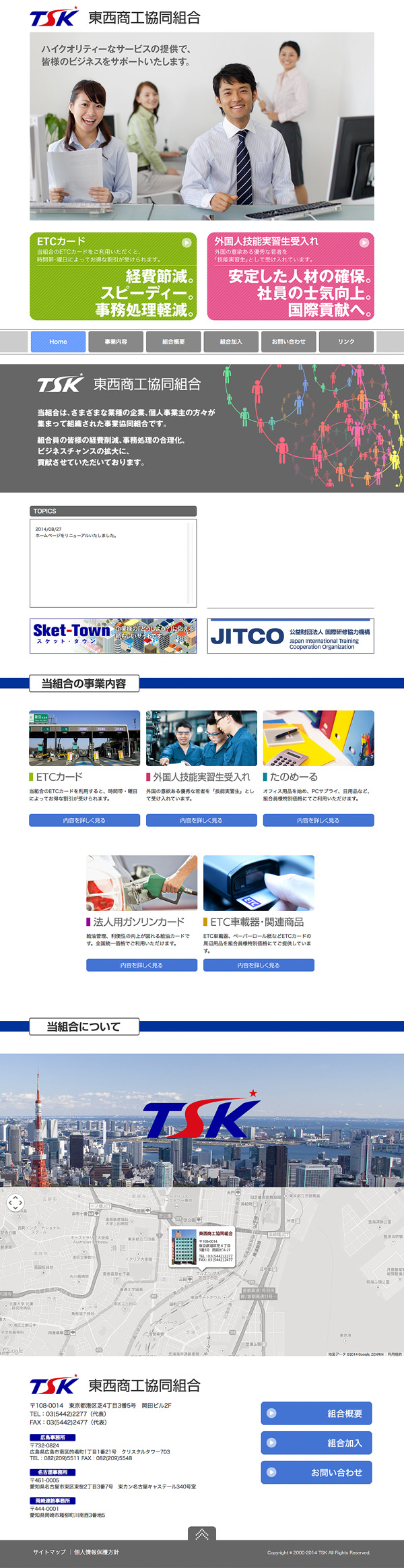 東西商工協同組合