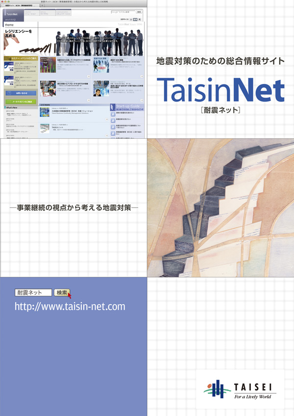 TaisinNetパンフ-2013