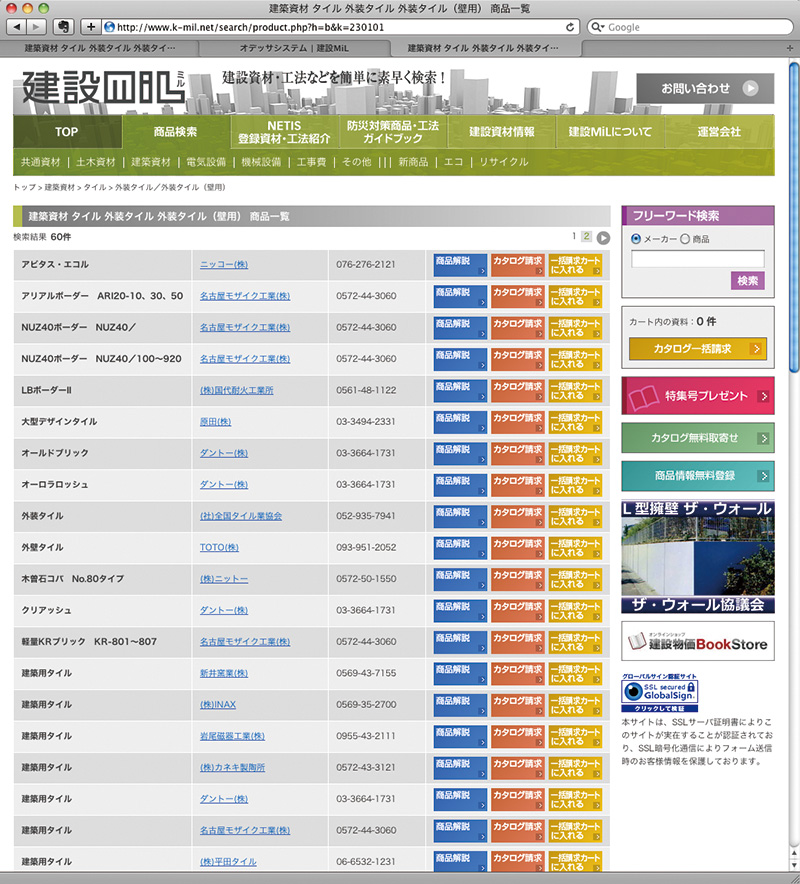 建設MiL
