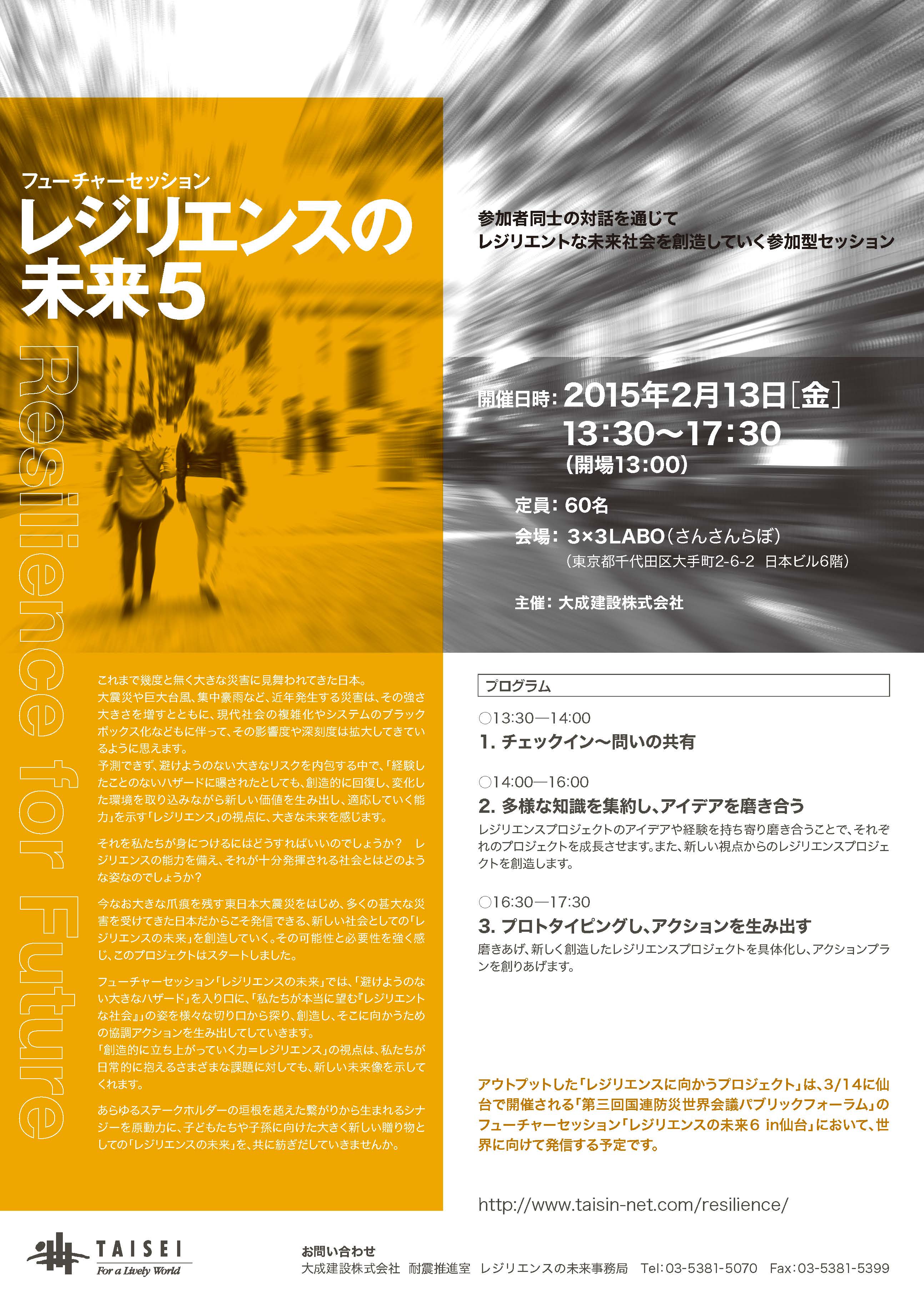 「レジリエンスの未来5」フライヤー