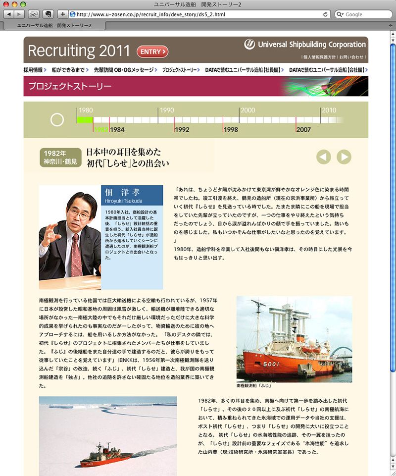 ユニバーサル造船　2011新卒採用サイト