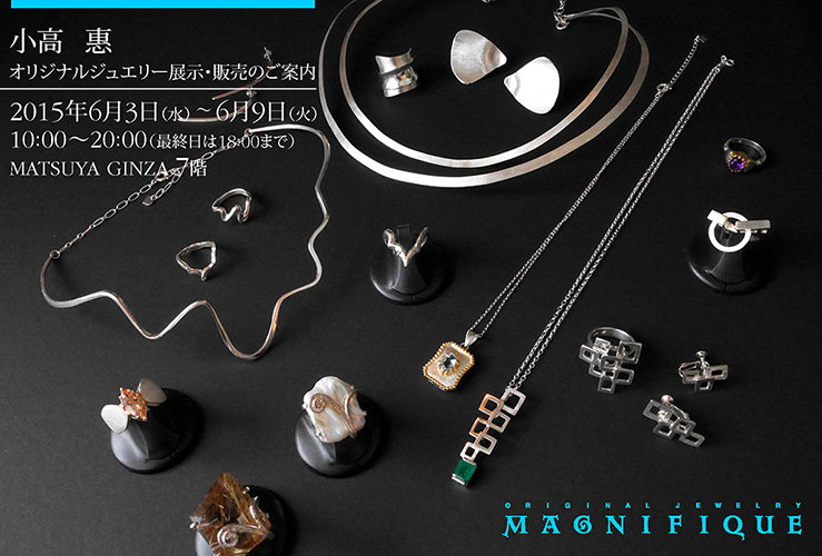 Magnifique 松屋銀座出展のご案内