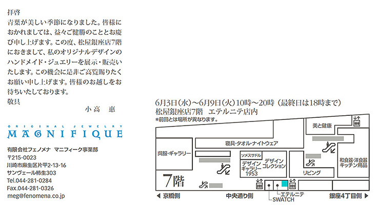Magnifique 松屋銀座出展のご案内2