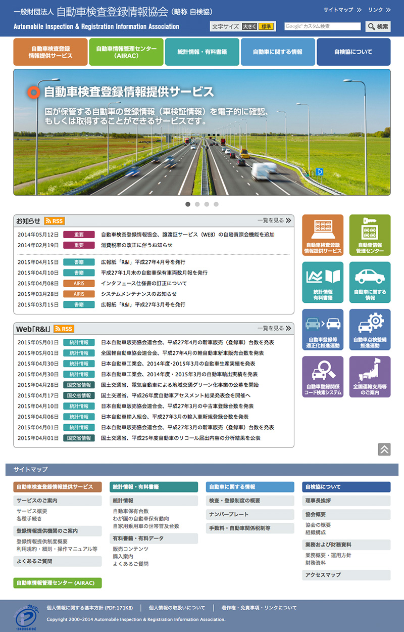 自動車検査登録情報協会-Home