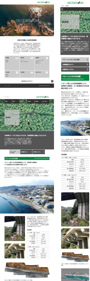 株式会社ジオデザイン ウェブサイト