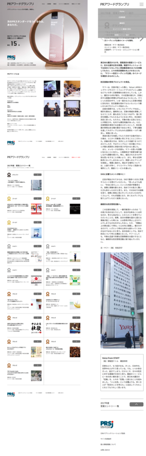 PRアワードグランプリ ウェブサイト