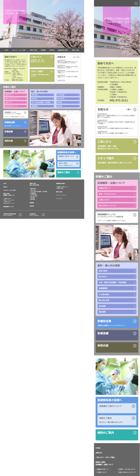 日本医科大学多摩永山病院女性診療科・産科 Webサイト
