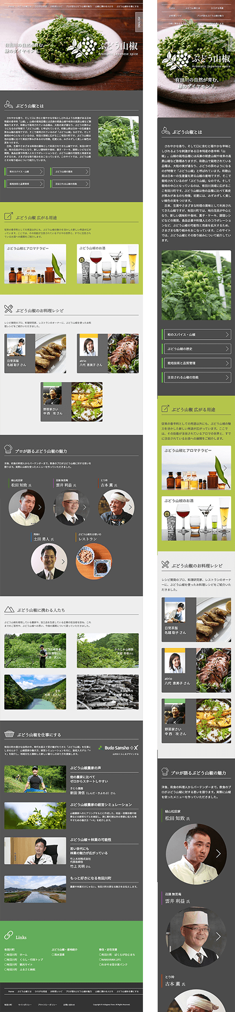 ぶどう山椒 Webサイト