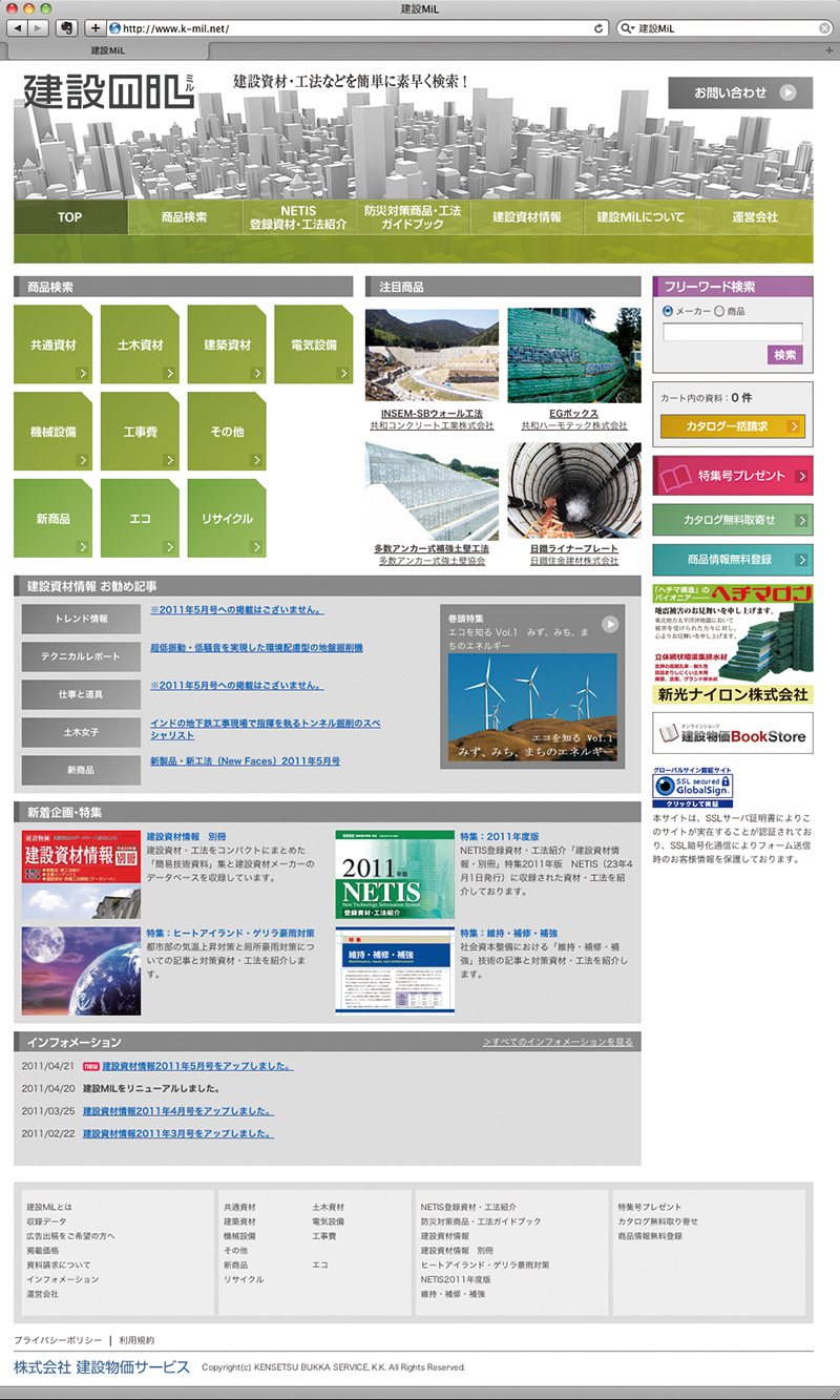 建設MiL