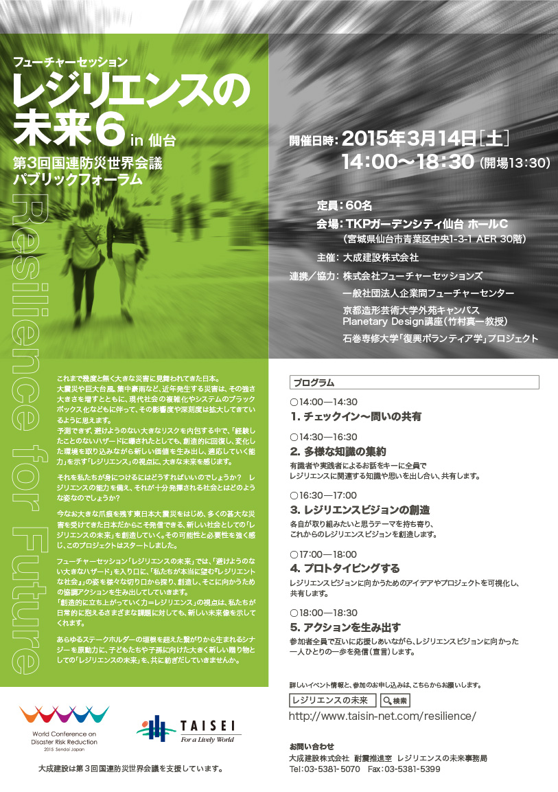 「レジリエンスの未来6」フライヤー
