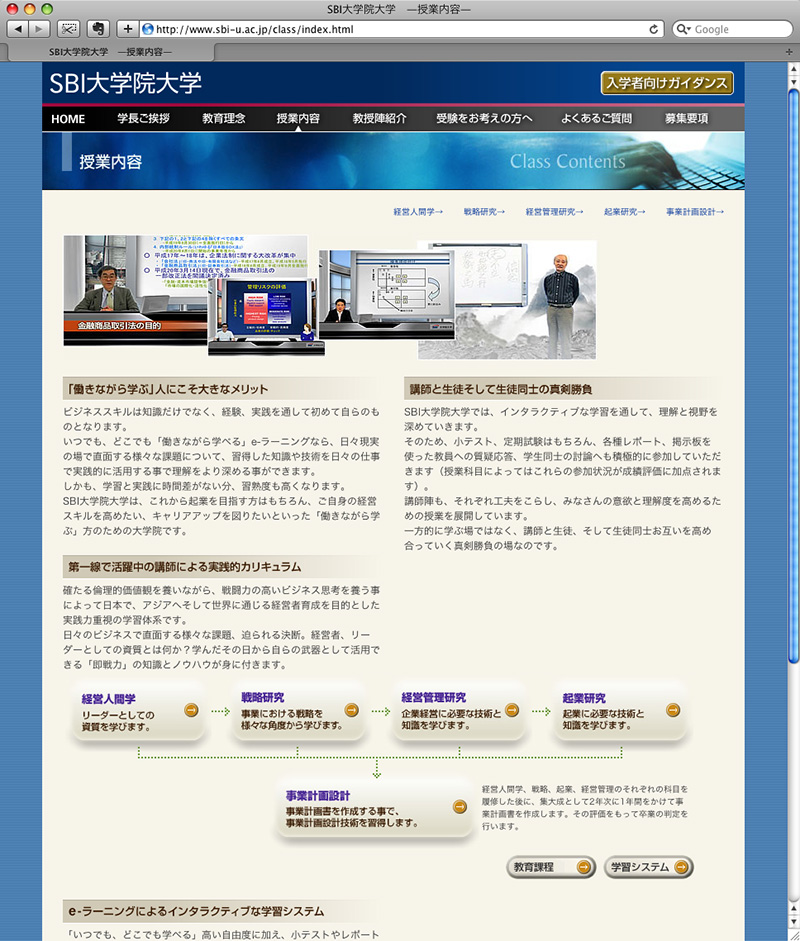 SBI大学院大学 ウェブサイト