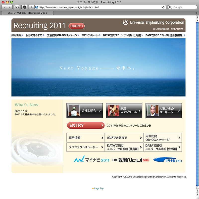 ユニバーサル造船　2011新卒採用サイト